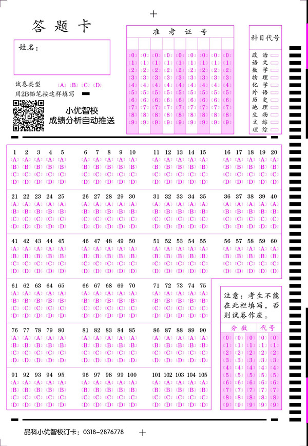 105題，二維碼小優(yōu)智校卡樣_副本.jpg